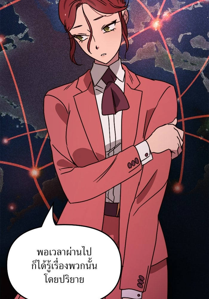 พี่เลี้ยงมาเฟีย - หน้า 39
