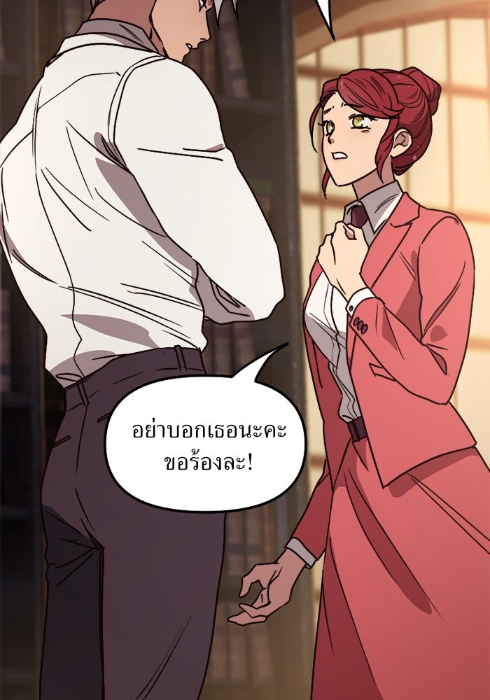 พี่เลี้ยงมาเฟีย - หน้า 41