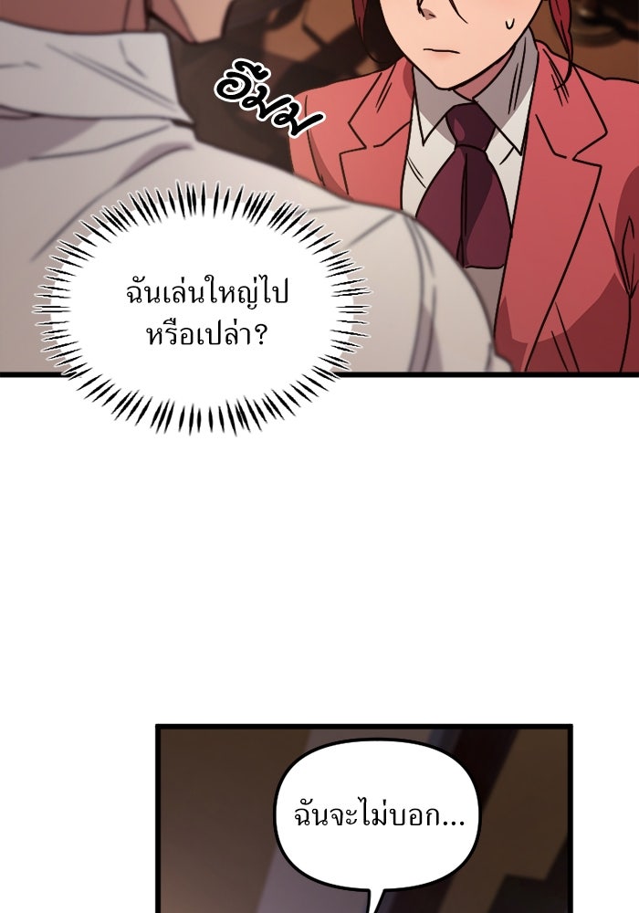 พี่เลี้ยงมาเฟีย - หน้า 43