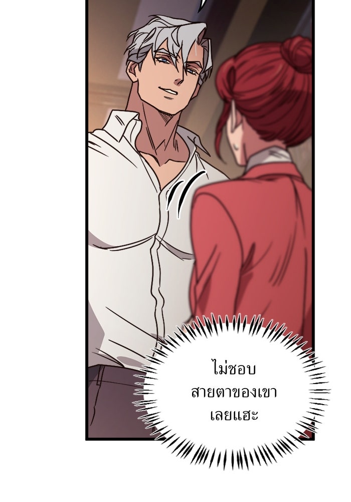 พี่เลี้ยงมาเฟีย - หน้า 44
