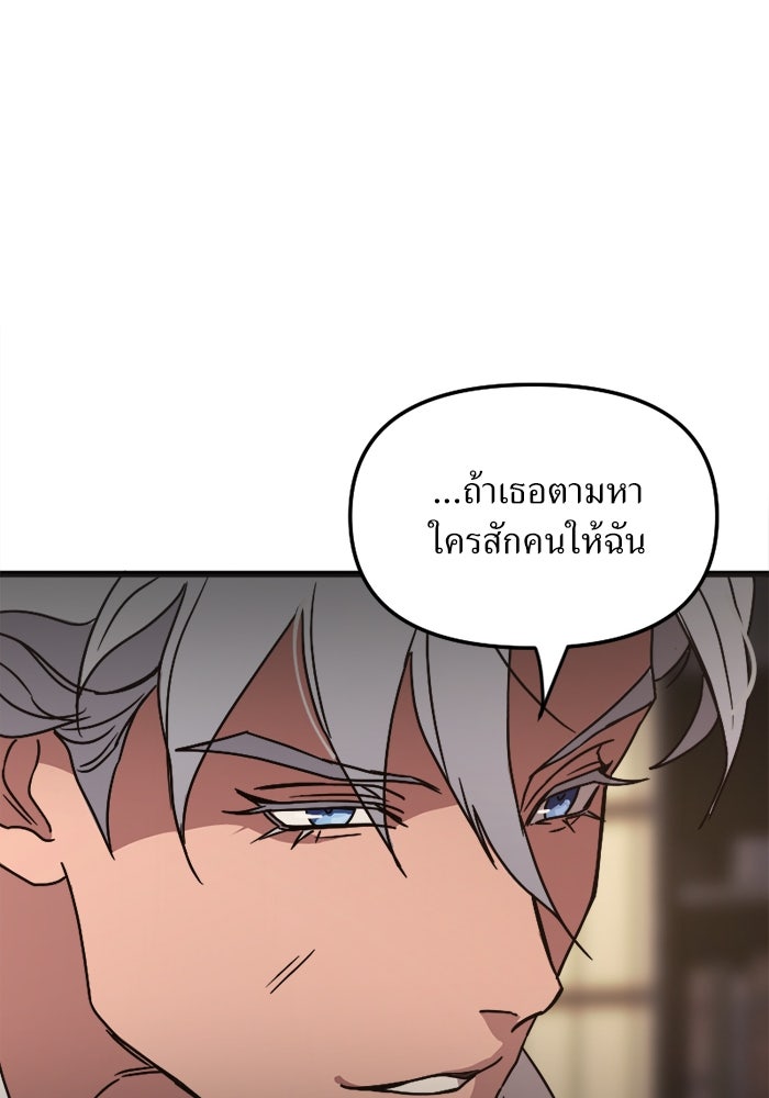 พี่เลี้ยงมาเฟีย - หน้า 45