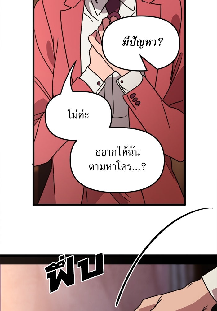 พี่เลี้ยงมาเฟีย - หน้า 47