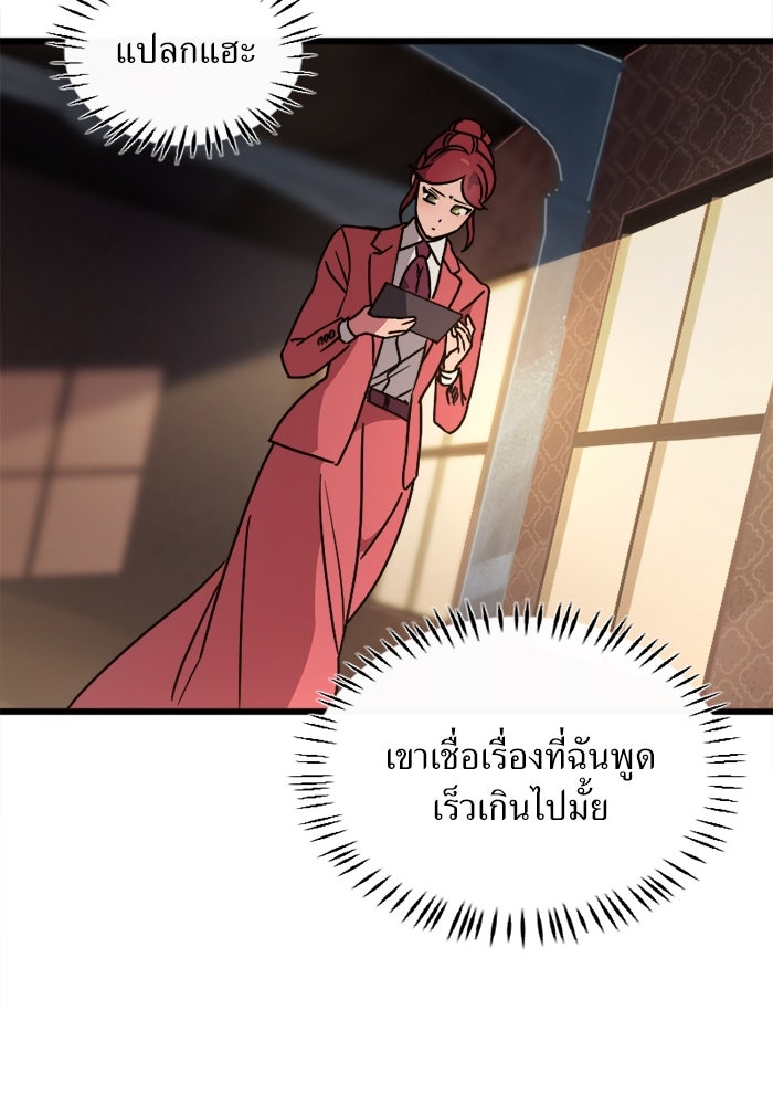 พี่เลี้ยงมาเฟีย - หน้า 53
