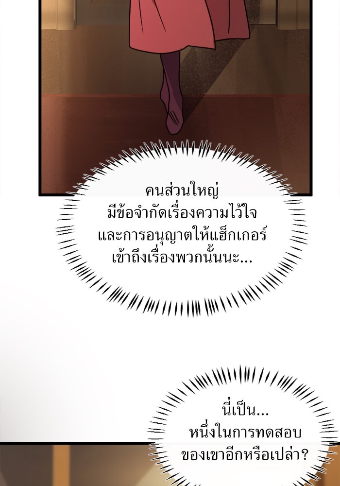 พี่เลี้ยงมาเฟีย - หน้า 58