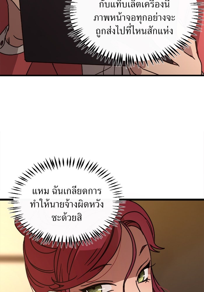 พี่เลี้ยงมาเฟีย - หน้า 64