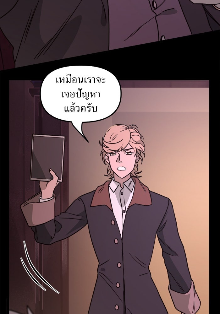 พี่เลี้ยงมาเฟีย - หน้า 69