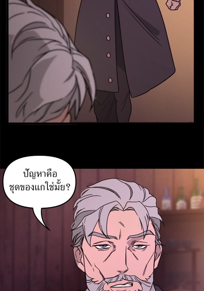 พี่เลี้ยงมาเฟีย - หน้า 70