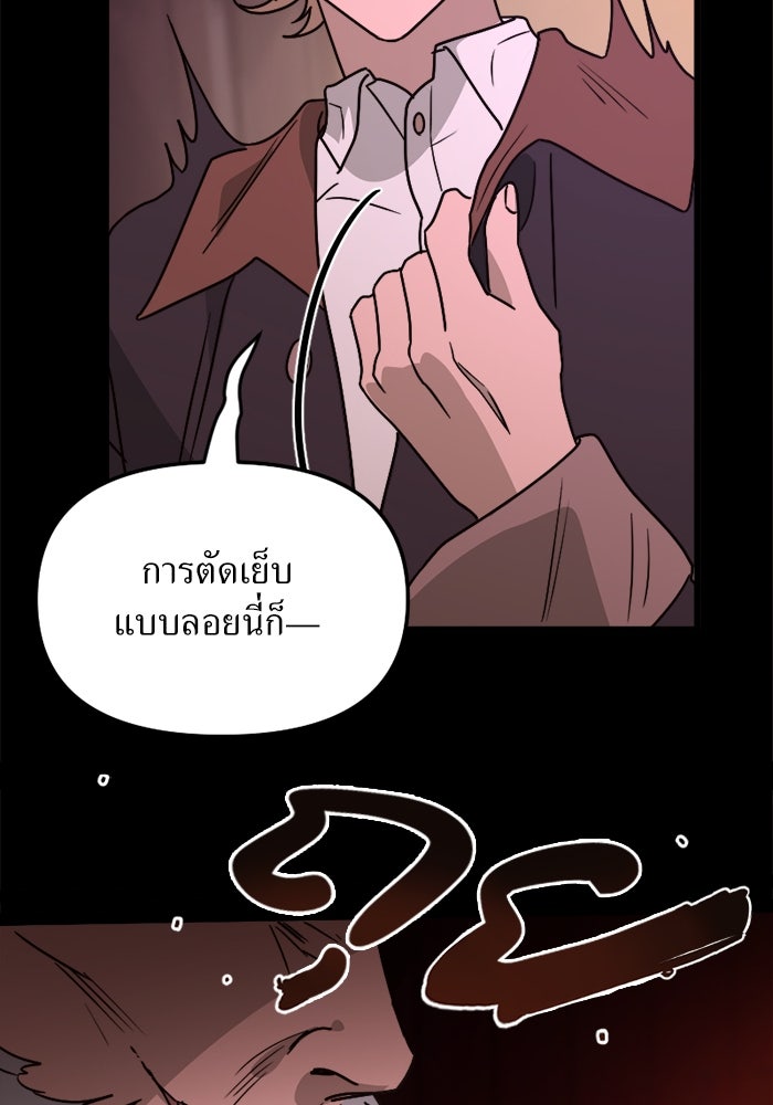 พี่เลี้ยงมาเฟีย - หน้า 72