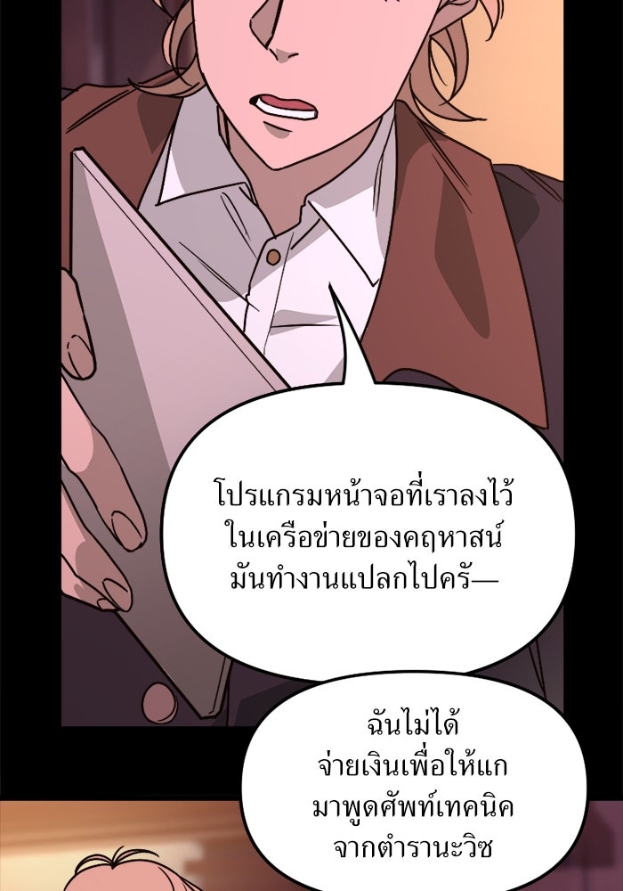 พี่เลี้ยงมาเฟีย - หน้า 76