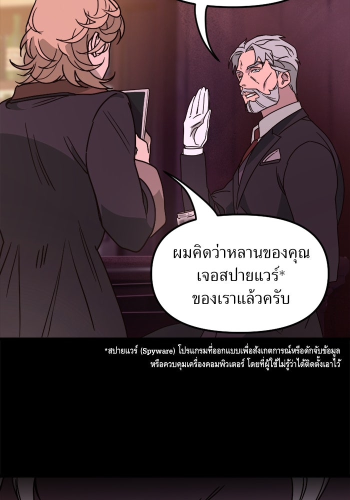พี่เลี้ยงมาเฟีย - หน้า 77