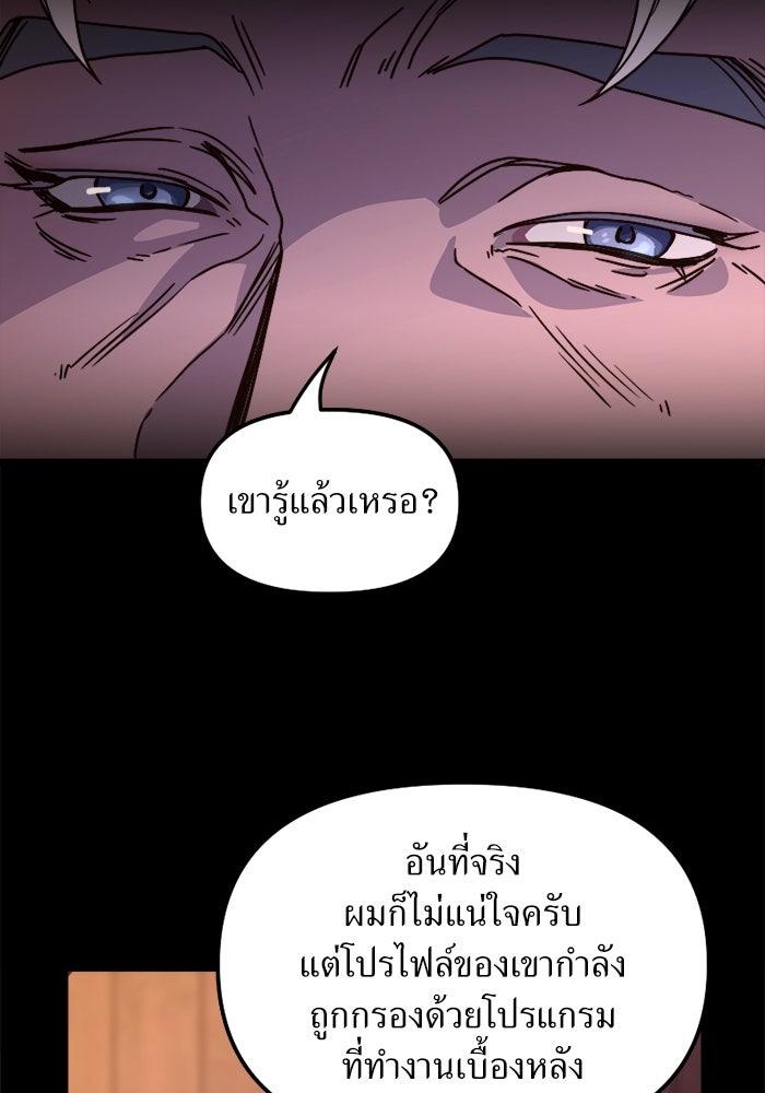 พี่เลี้ยงมาเฟีย - หน้า 78
