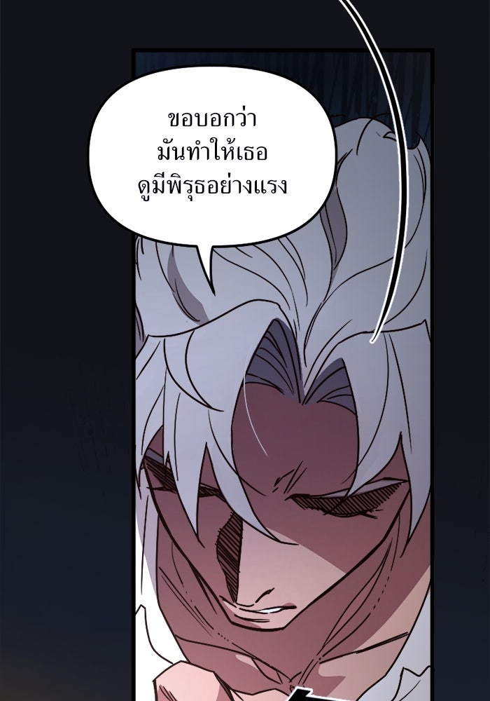 พี่เลี้ยงมาเฟีย - หน้า 8