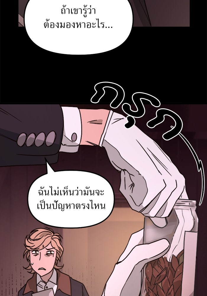 พี่เลี้ยงมาเฟีย - หน้า 80