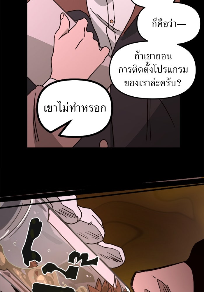 พี่เลี้ยงมาเฟีย - หน้า 82