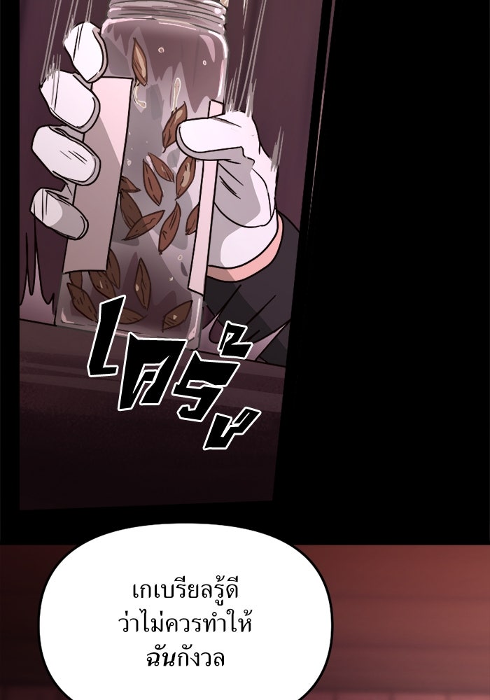 พี่เลี้ยงมาเฟีย - หน้า 84