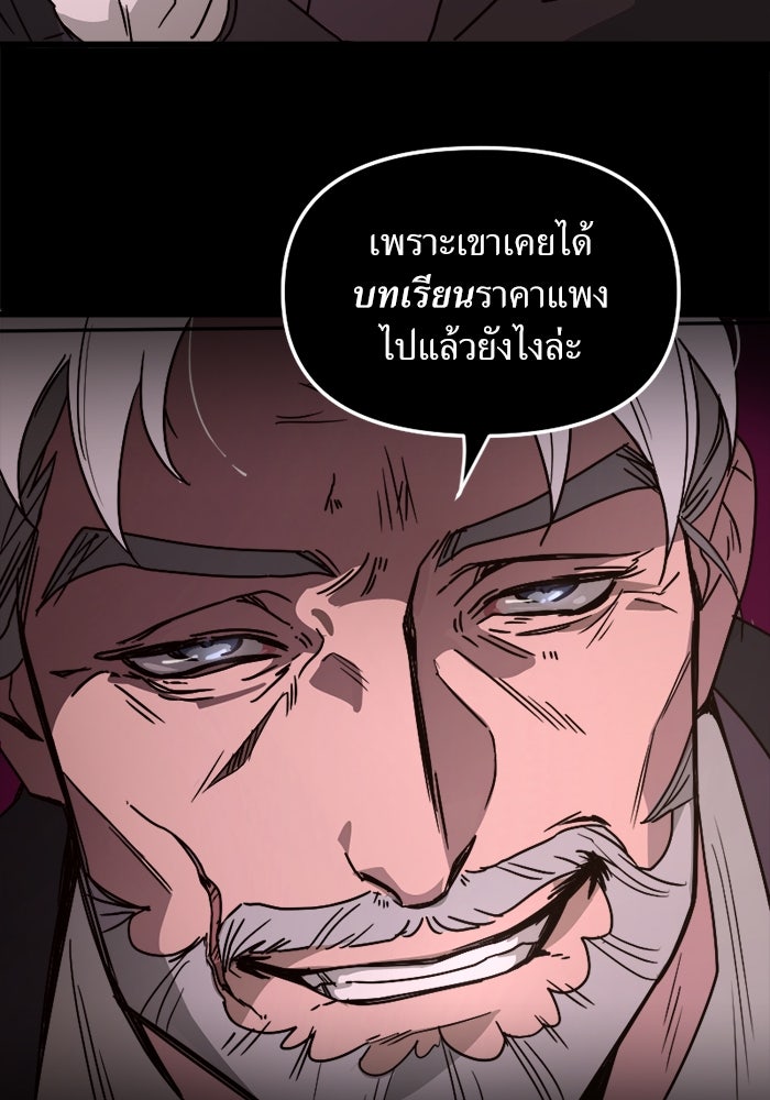 พี่เลี้ยงมาเฟีย - หน้า 86