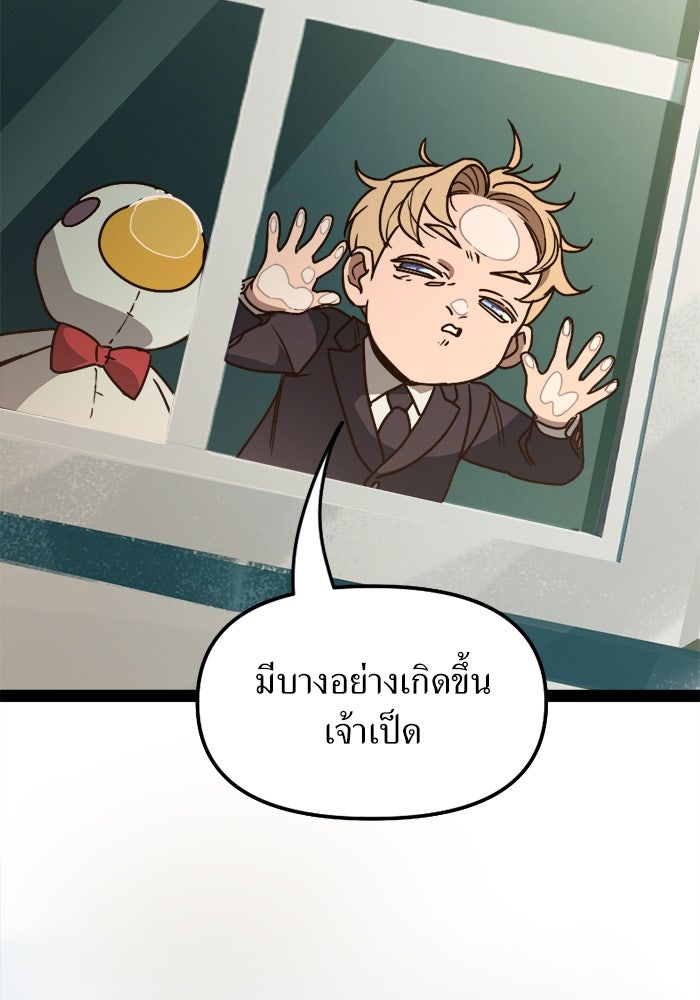 พี่เลี้ยงมาเฟีย - หน้า 16
