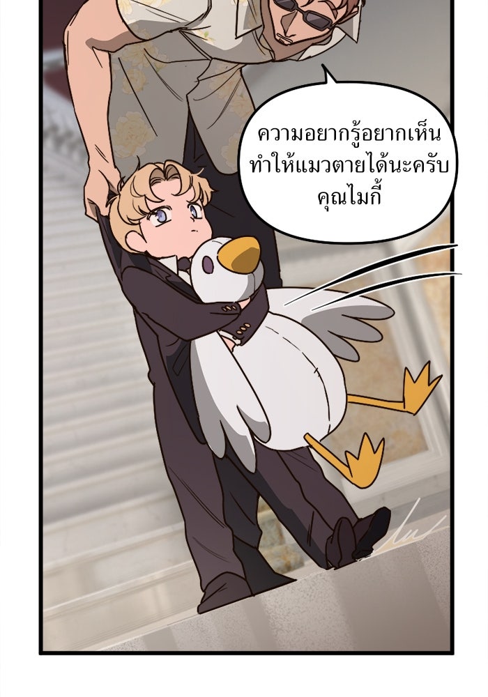 พี่เลี้ยงมาเฟีย - หน้า 18