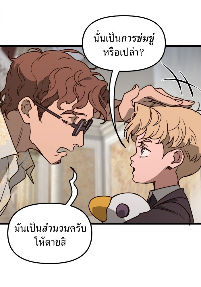 พี่เลี้ยงมาเฟีย - หน้า 19