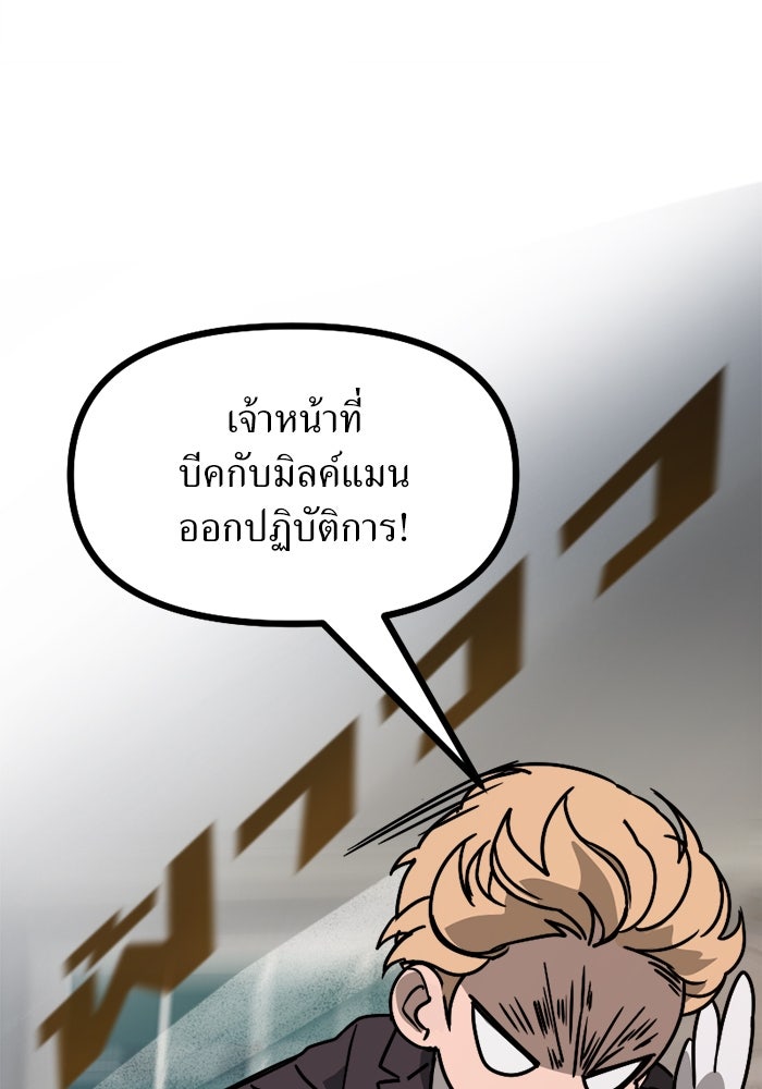 พี่เลี้ยงมาเฟีย - หน้า 20