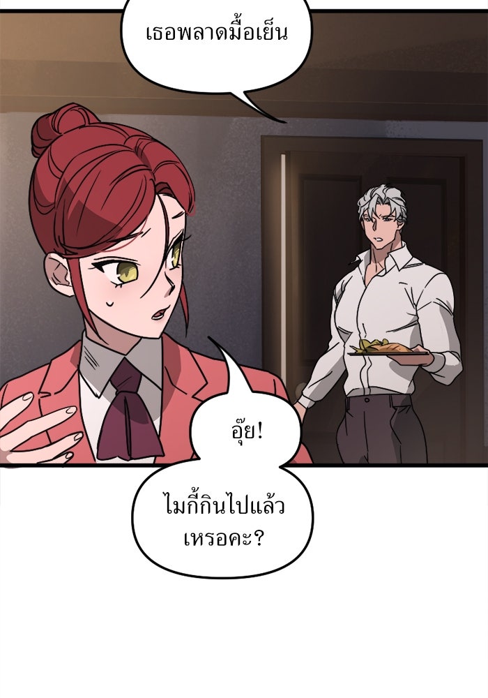 พี่เลี้ยงมาเฟีย - หน้า 24