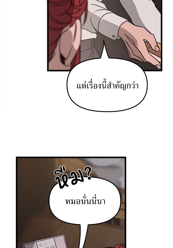 พี่เลี้ยงมาเฟีย - หน้า 26