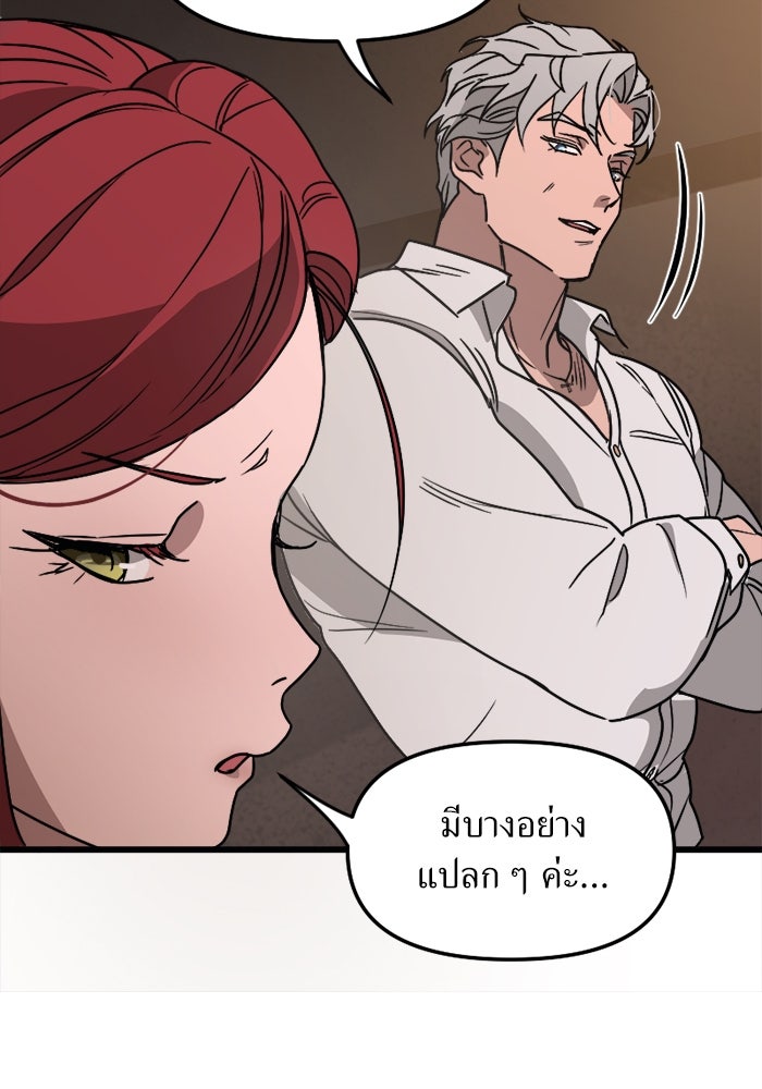 พี่เลี้ยงมาเฟีย - หน้า 28