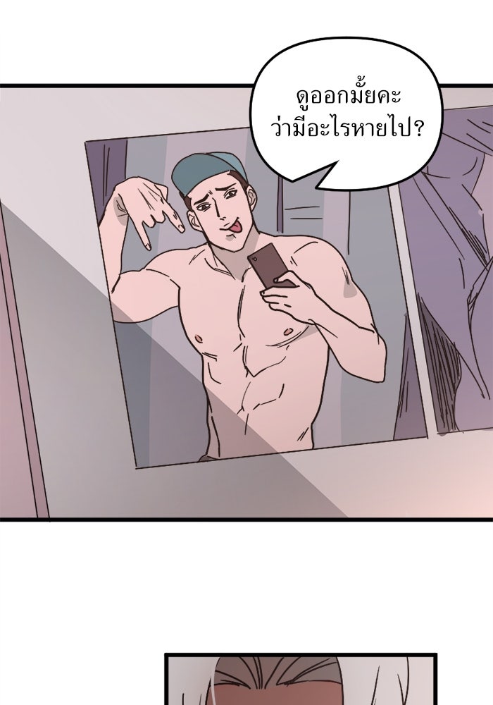 พี่เลี้ยงมาเฟีย - หน้า 29