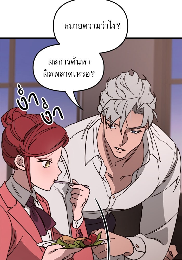 พี่เลี้ยงมาเฟีย - หน้า 31
