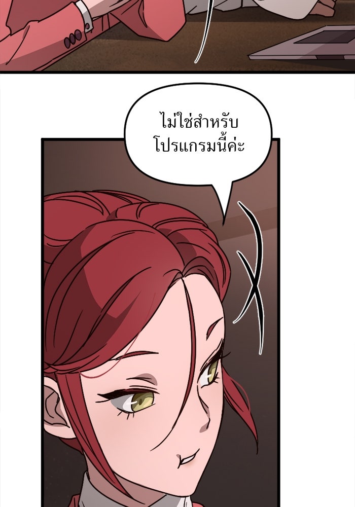 พี่เลี้ยงมาเฟีย - หน้า 32