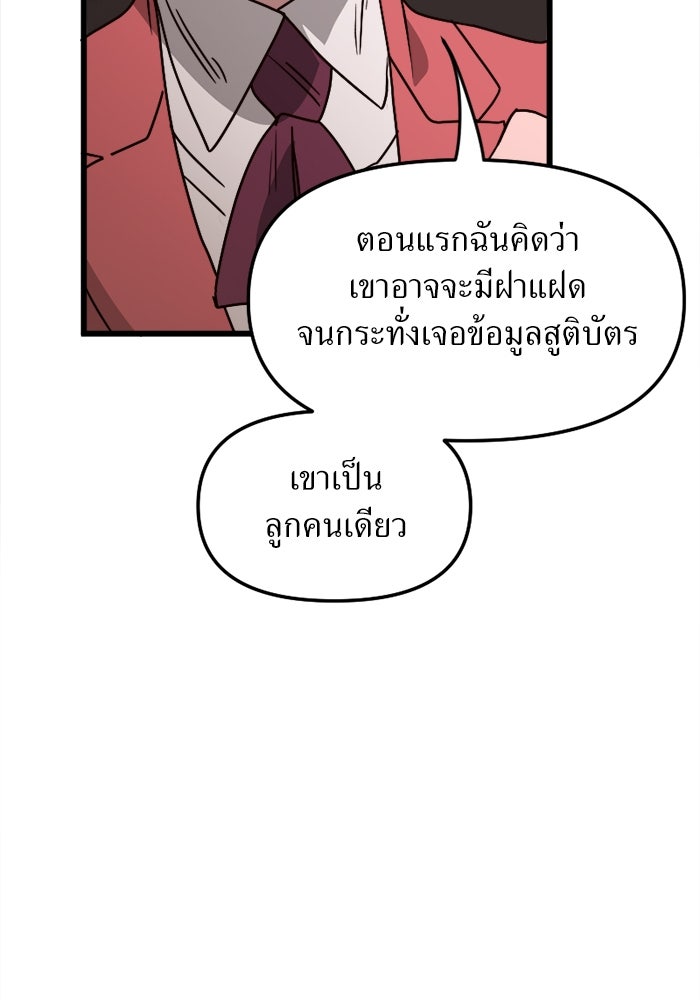 พี่เลี้ยงมาเฟีย - หน้า 33