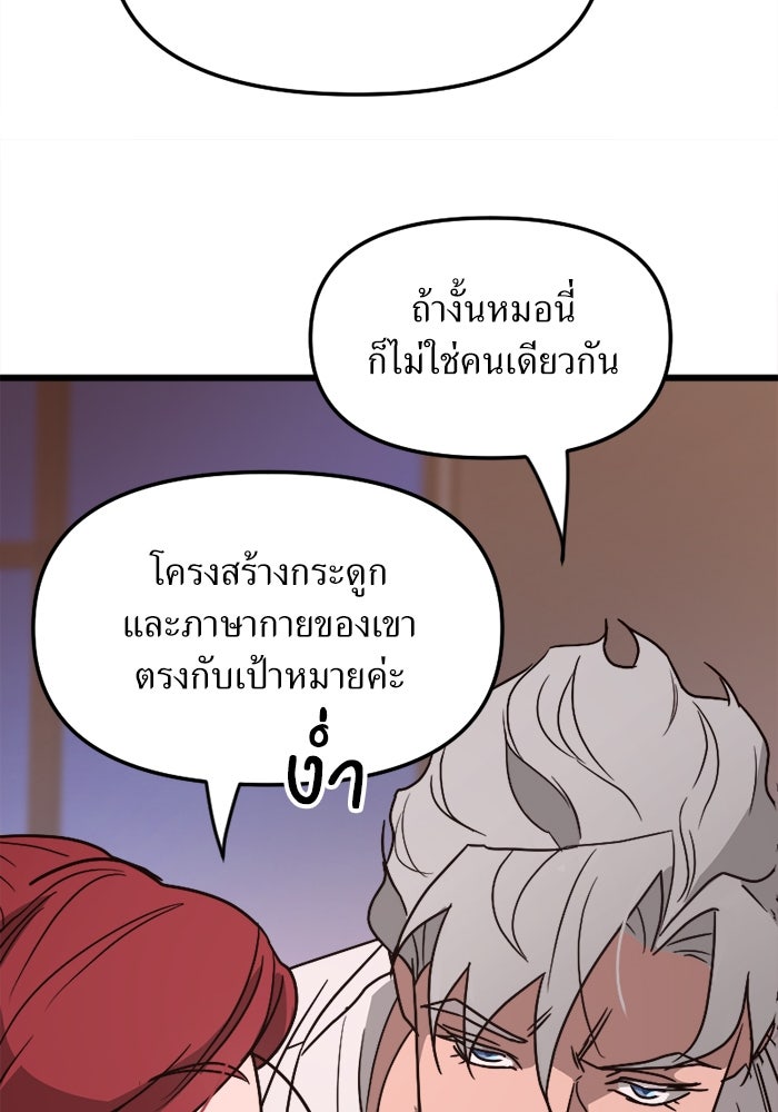 พี่เลี้ยงมาเฟีย - หน้า 37