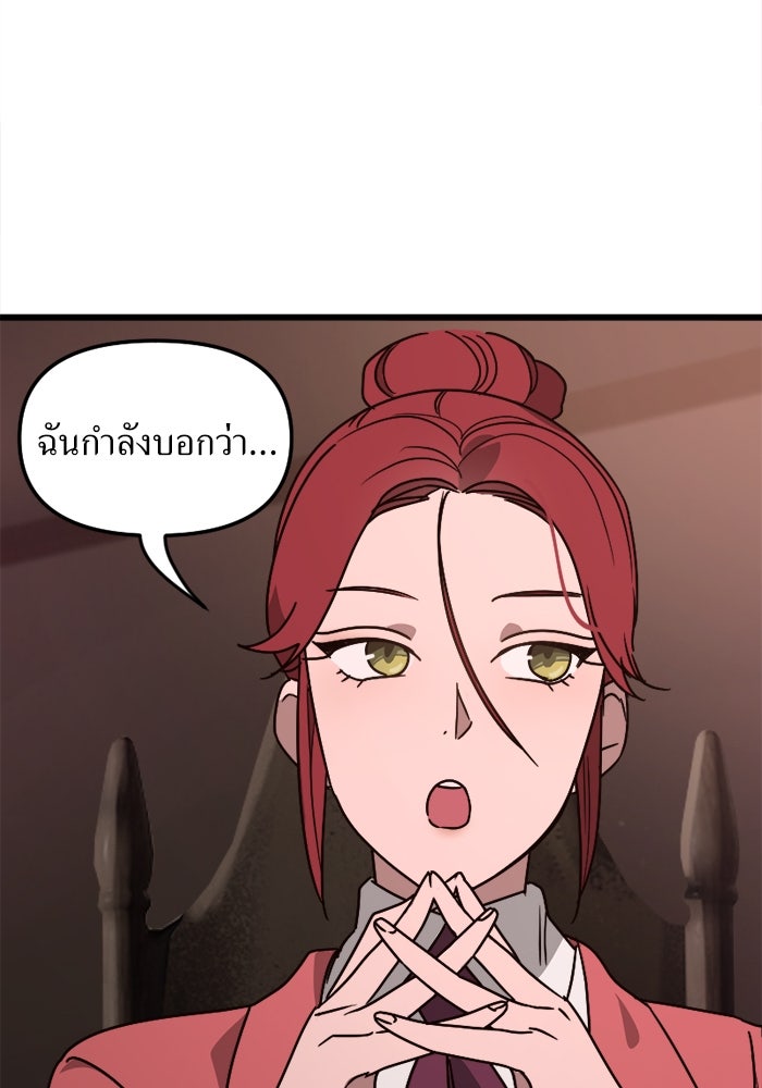 พี่เลี้ยงมาเฟีย - หน้า 39