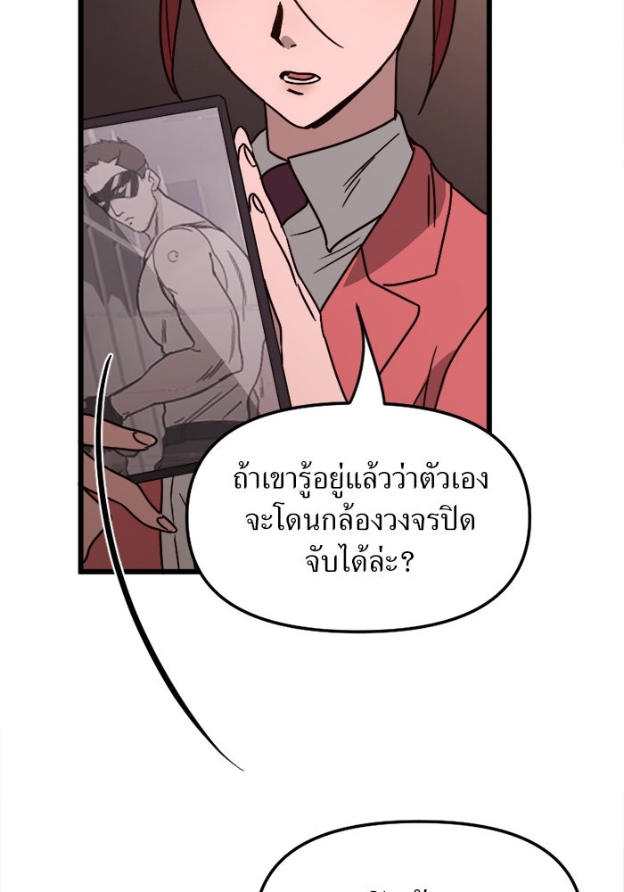 พี่เลี้ยงมาเฟีย - หน้า 41