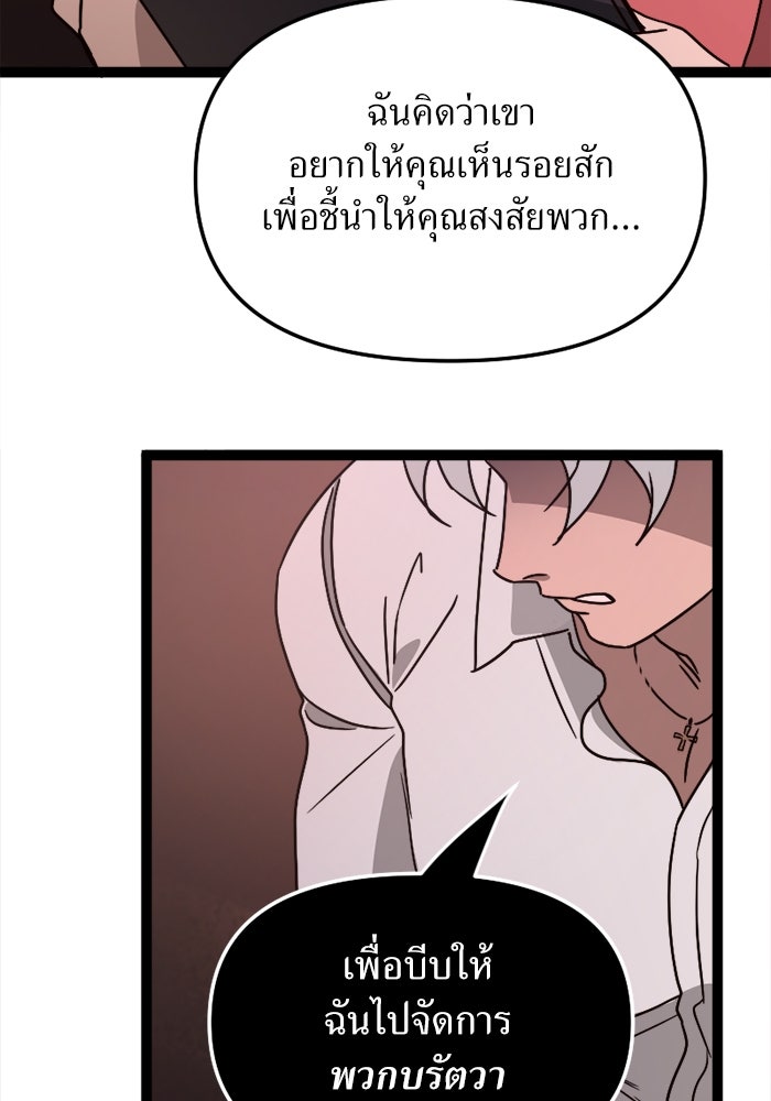 พี่เลี้ยงมาเฟีย - หน้า 43
