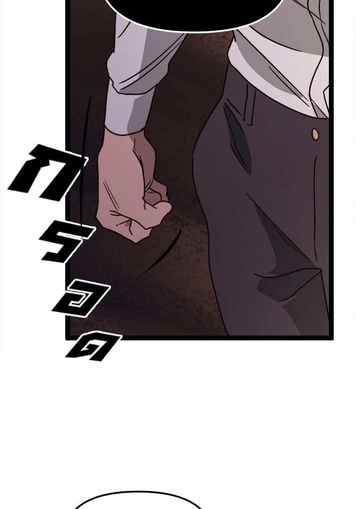 พี่เลี้ยงมาเฟีย - หน้า 44
