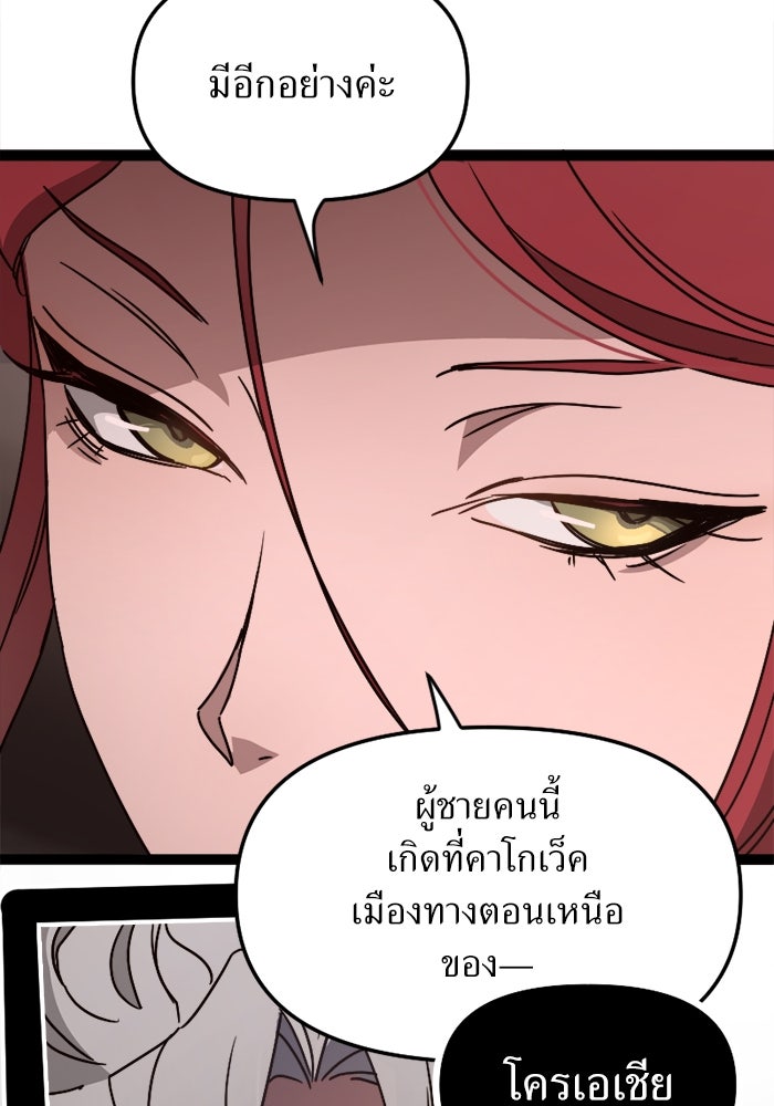 พี่เลี้ยงมาเฟีย - หน้า 45