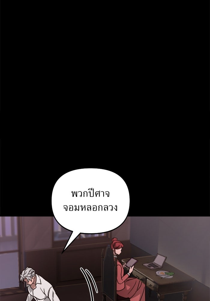 พี่เลี้ยงมาเฟีย - หน้า 47