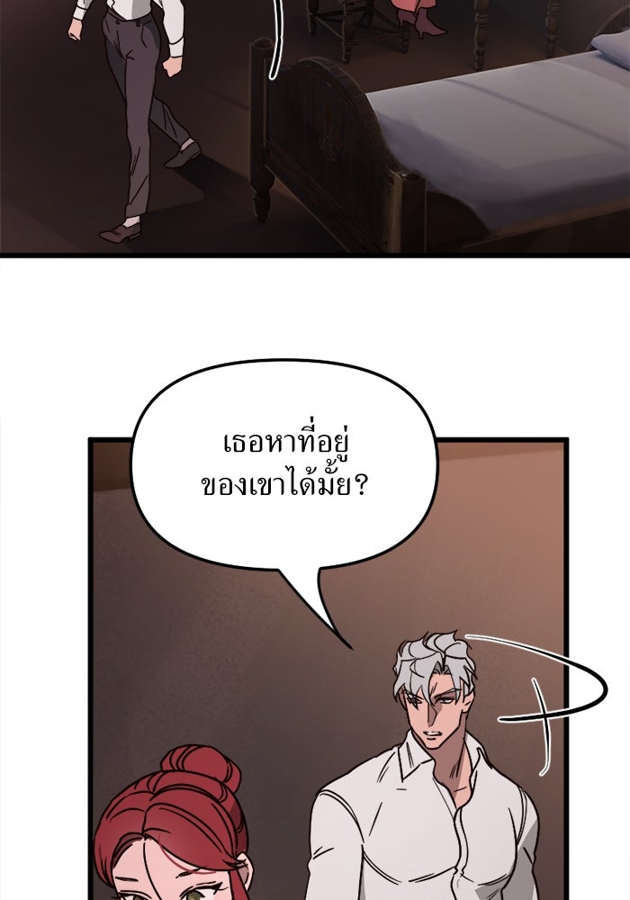 พี่เลี้ยงมาเฟีย - หน้า 48