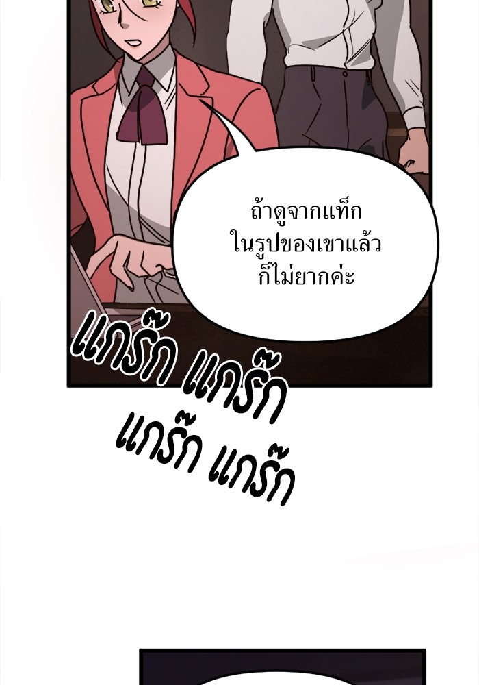 พี่เลี้ยงมาเฟีย - หน้า 49