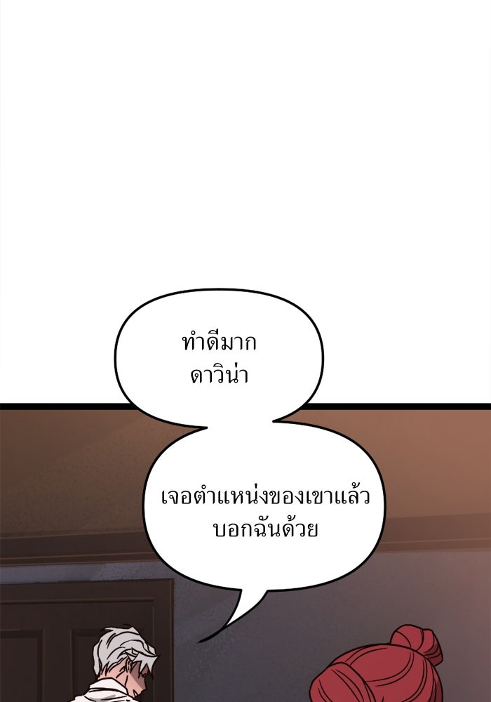พี่เลี้ยงมาเฟีย - หน้า 52