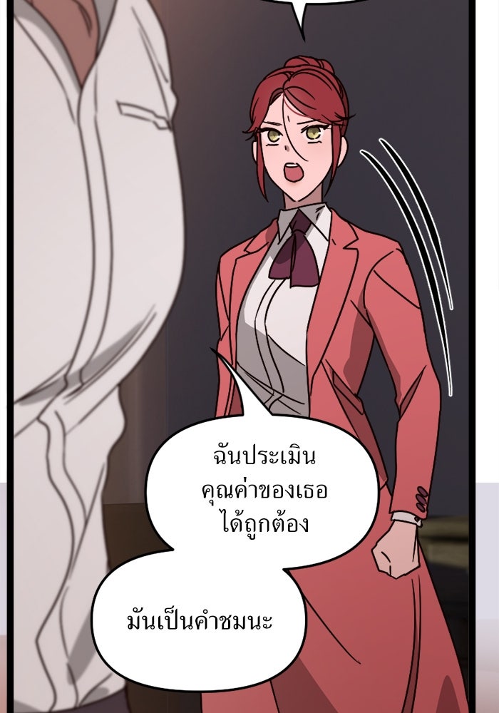 พี่เลี้ยงมาเฟีย - หน้า 54