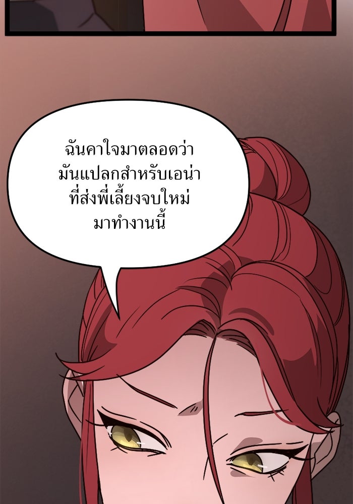 พี่เลี้ยงมาเฟีย - หน้า 55