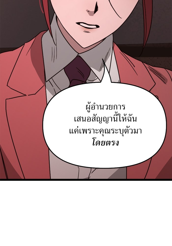 พี่เลี้ยงมาเฟีย - หน้า 56