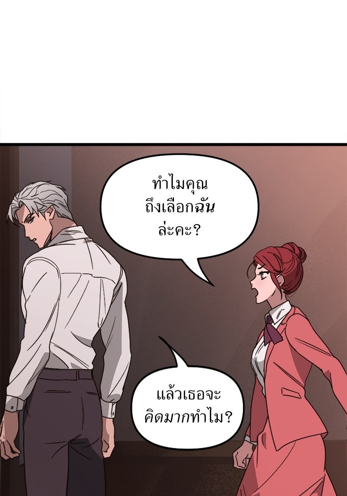 พี่เลี้ยงมาเฟีย - หน้า 57