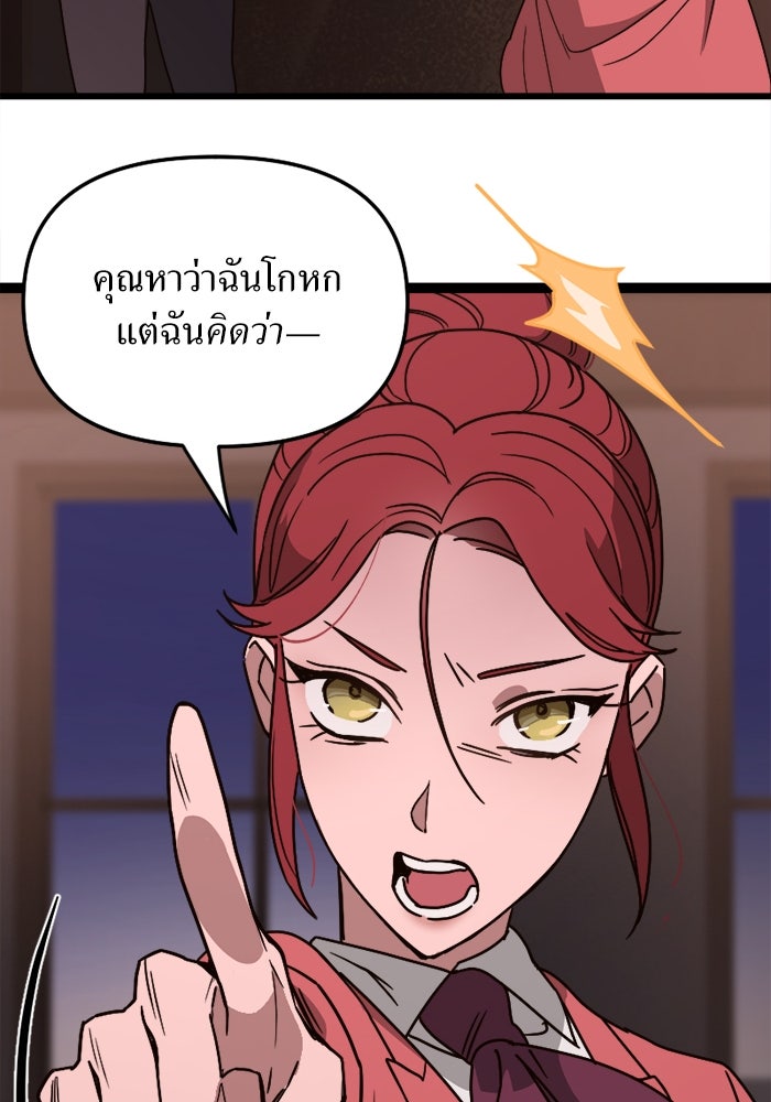 พี่เลี้ยงมาเฟีย - หน้า 58