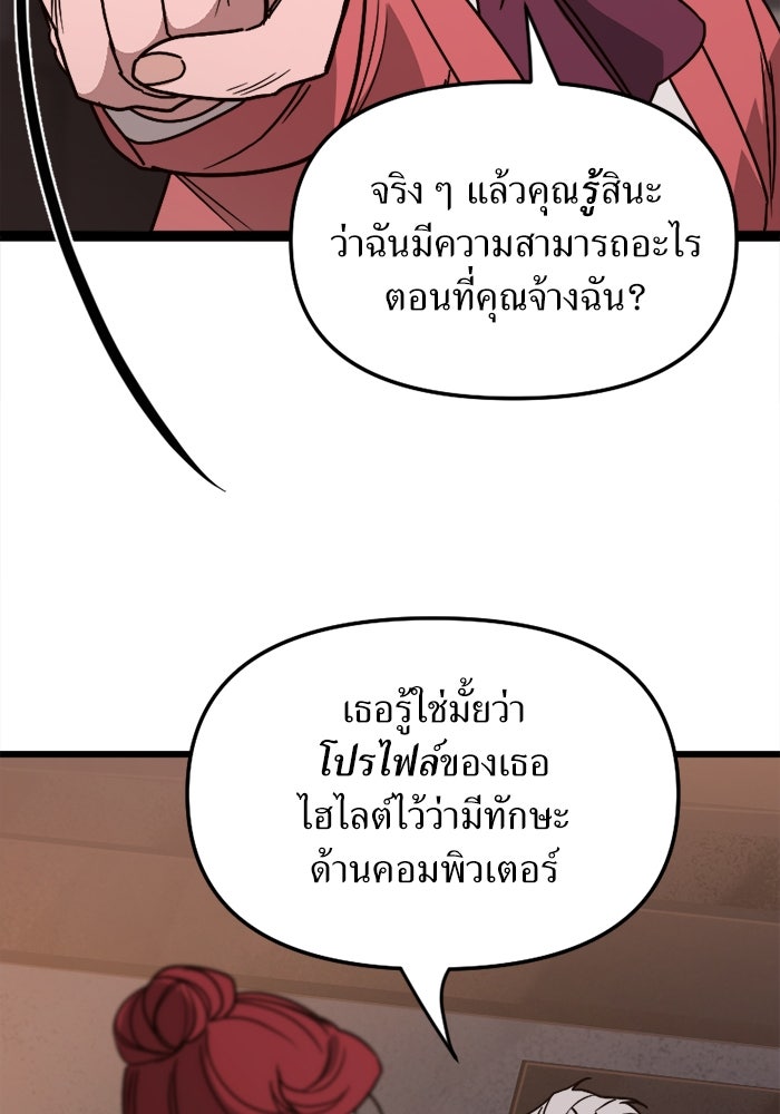 พี่เลี้ยงมาเฟีย - หน้า 59