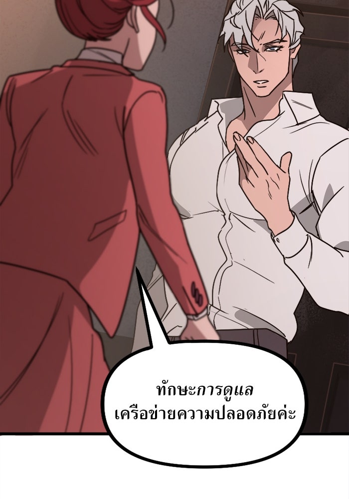 พี่เลี้ยงมาเฟีย - หน้า 60