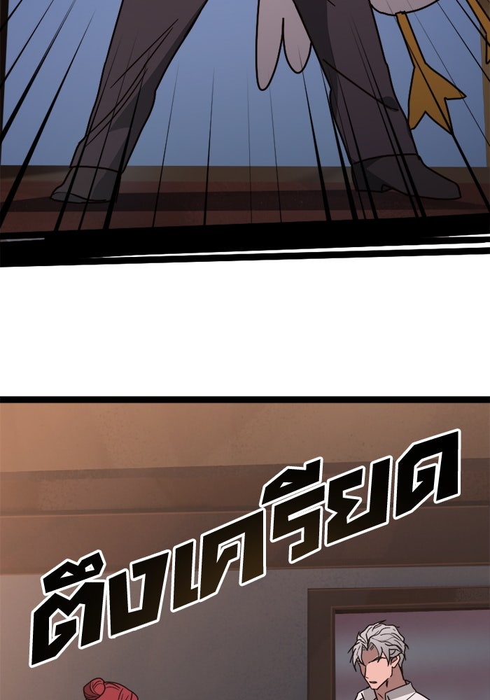 พี่เลี้ยงมาเฟีย - หน้า 67