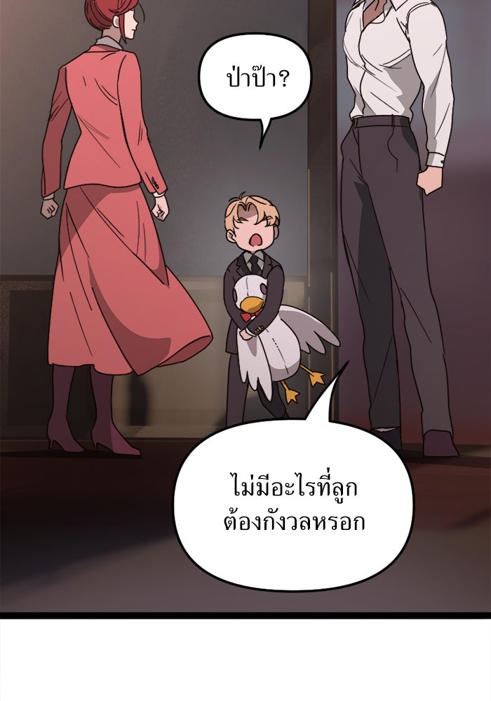 พี่เลี้ยงมาเฟีย - หน้า 68
